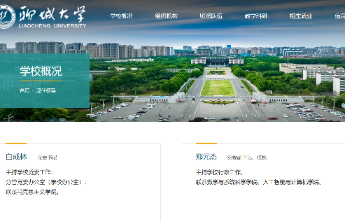 申博攻坚关键期迎来新帅，郑元杰任聊城大学校长