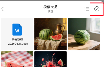 微信更新功能：支持压缩包直接预览，可选择部分文件一键保存/转发/收藏
