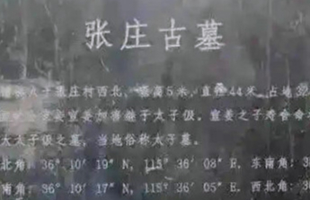 人文齐鲁|《诗经·邶风》与莘县太子冢的传说