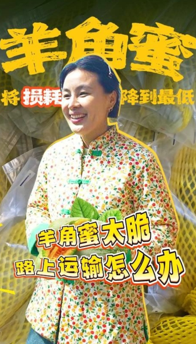 产业观察｜羊角蜜的运输损耗是如何降低的？