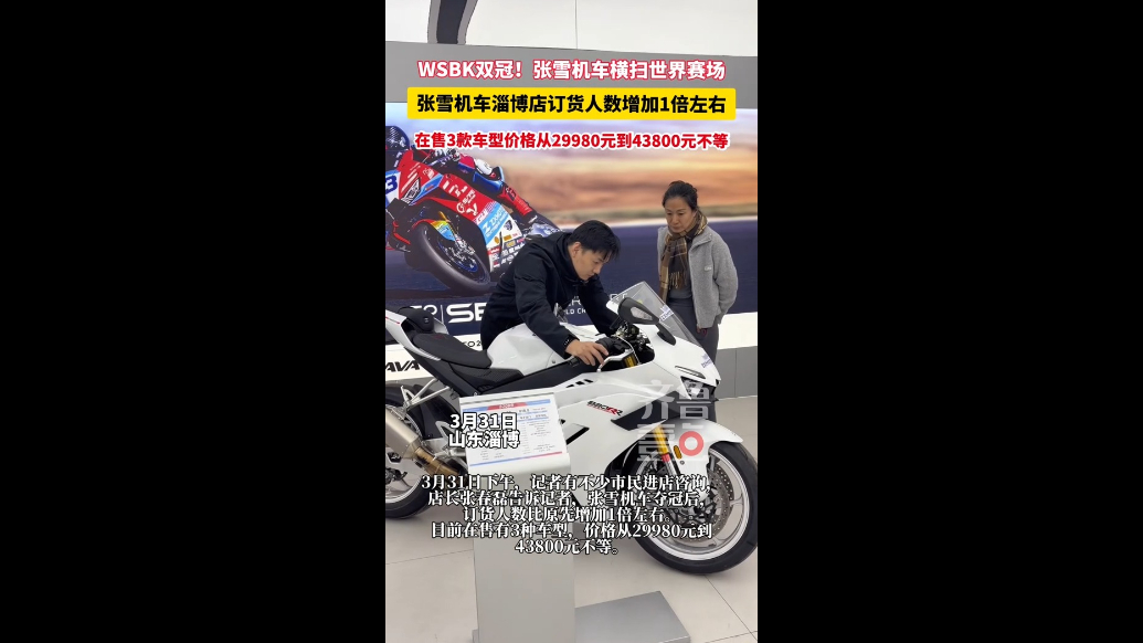 探访张雪机车淄博门店：进店顾客明显增加，订货人数增加1倍左右