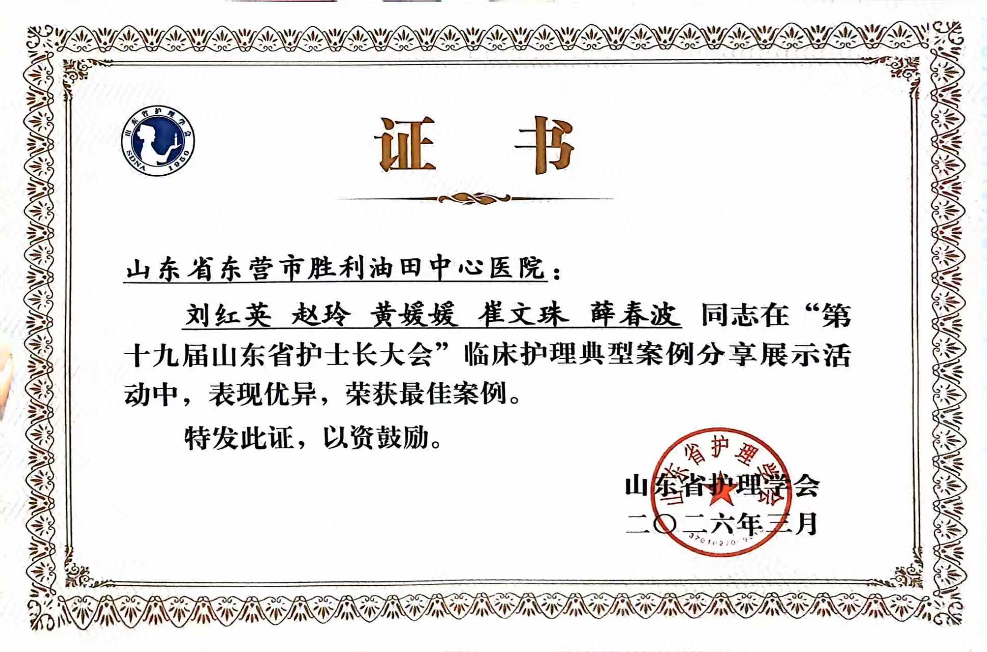胜利油田中心医院护理团队斩获多项省级荣誉