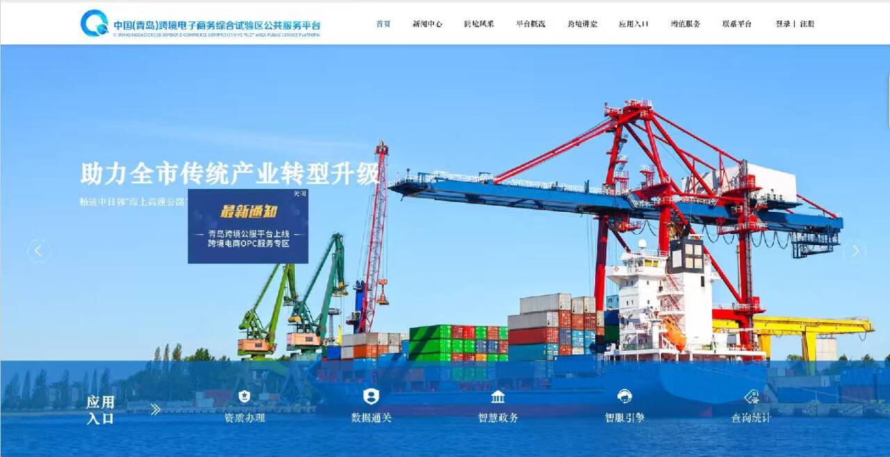 青岛推出跨境电商OPC服务专区，赋能企业高质量发展