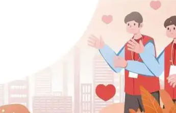 19.9元买两小时志愿时长？别让形式主义架空公益初心