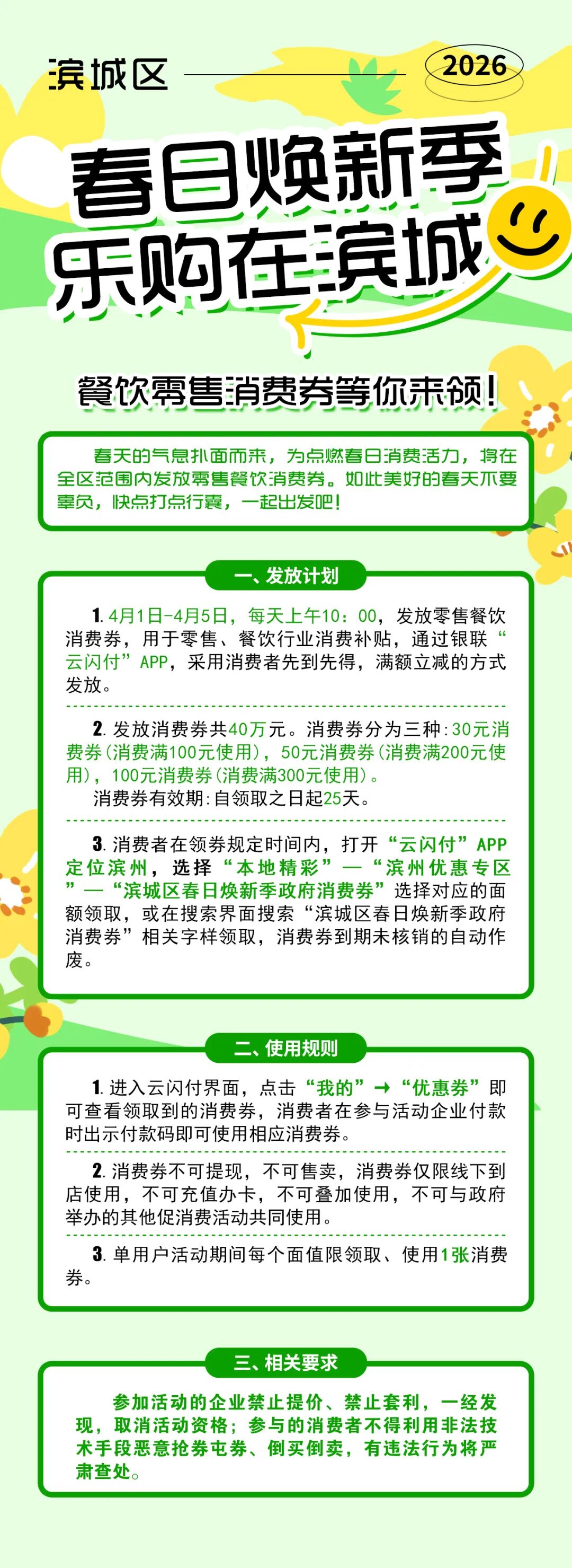 定好闹钟，每天10点开抢，滨城区40万消费券来了