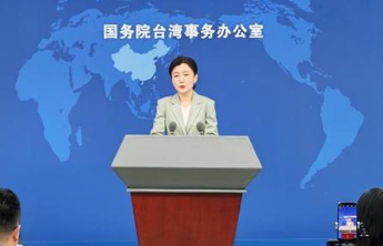 国台办：对迫害大陆配偶的打手帮凶，将依法惩治、终身追责、绝不宽待