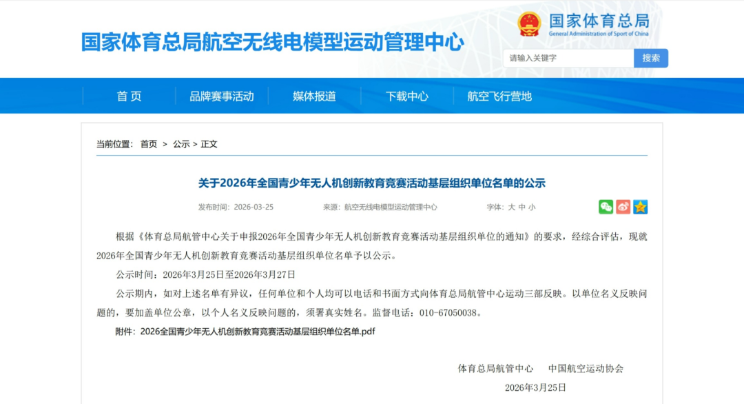 临沂市航模运动协会入选两项国家级重磅名单