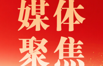 《中国社会报》山东青岛深化“福彩+”融合发展书写公益为民答卷