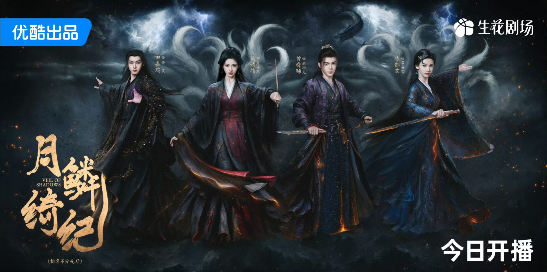 郭敬明执导《月鳞绮纪》空降开播 融合聊斋与山海经演绎东方志怪