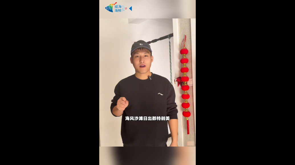 果然视频|从济南到威海，只为那一口念念不忘的平价海鲜