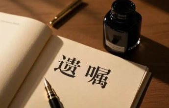 男子立了遗嘱财产给女儿，私生子起诉获支持？法院判了！