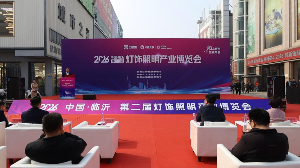 果然视频｜线上种草，线下成交！临沂灯饰照明产业博览会火出圈
