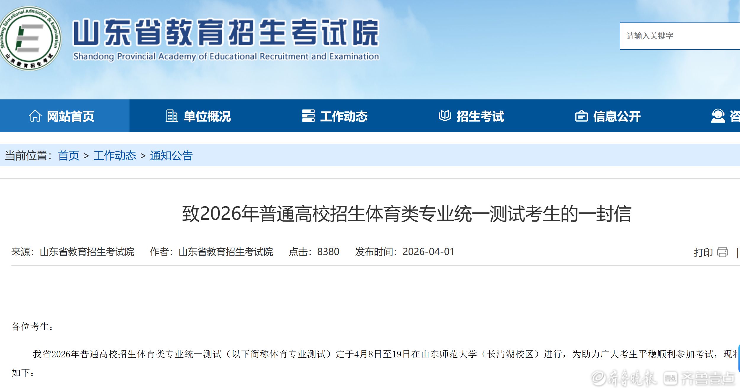 山东2026体育专业统考4月8日开考，今起打印准考证