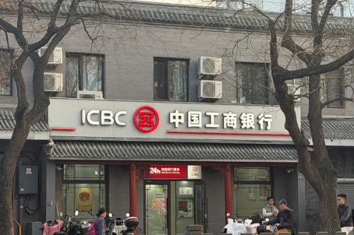 工行资产规模登顶全球背后 中国银行业的战略重构