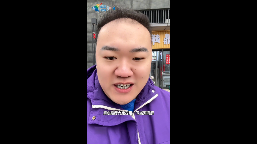 果然视频|威海海鲜，把胶东半岛的鲜味端上济南的烟火餐桌