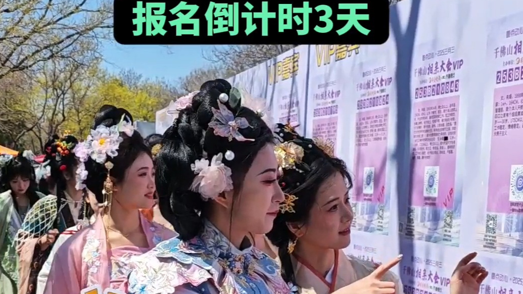 果然视频|春风携爱意而来！三月三千佛山相亲大会报名倒计时3天