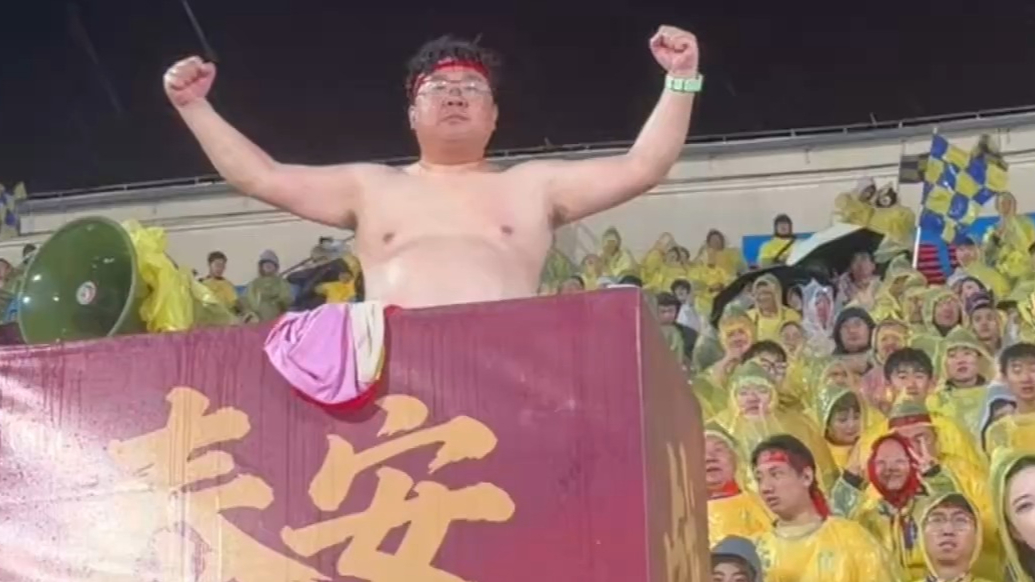 果然视频｜CMG群众足球邀请赛，风雨中球迷光膀子呐喊助威