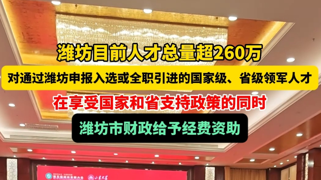 果然视频|山大校友会校友在潍坊开展交流合作，助力潍坊人才聚集