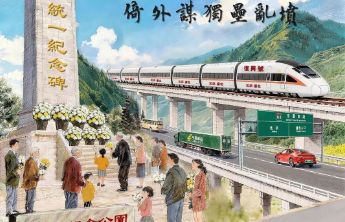 东部战区发布海报《为了这个省》，展示统一后台湾省清明节场景