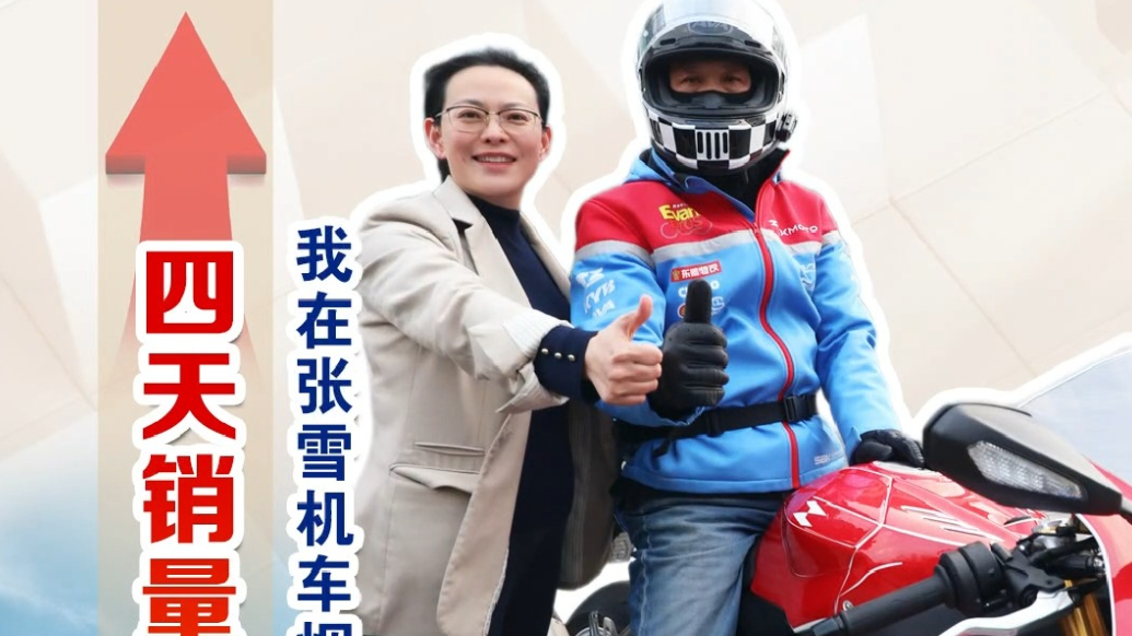 财经“闫”论｜四天销量顶四个月，我在张雪机车烟台店看到了什么