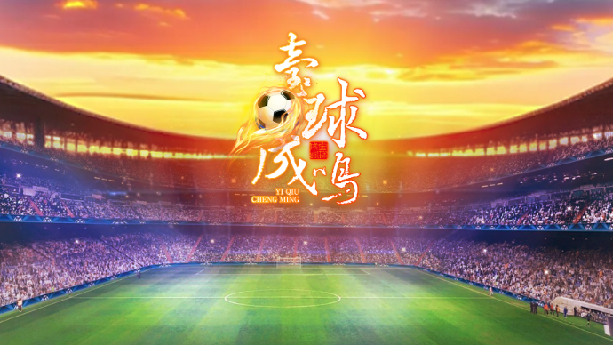 壹直播·壹球成鸣｜一场大败能叫醒“沉睡”的泰山吗