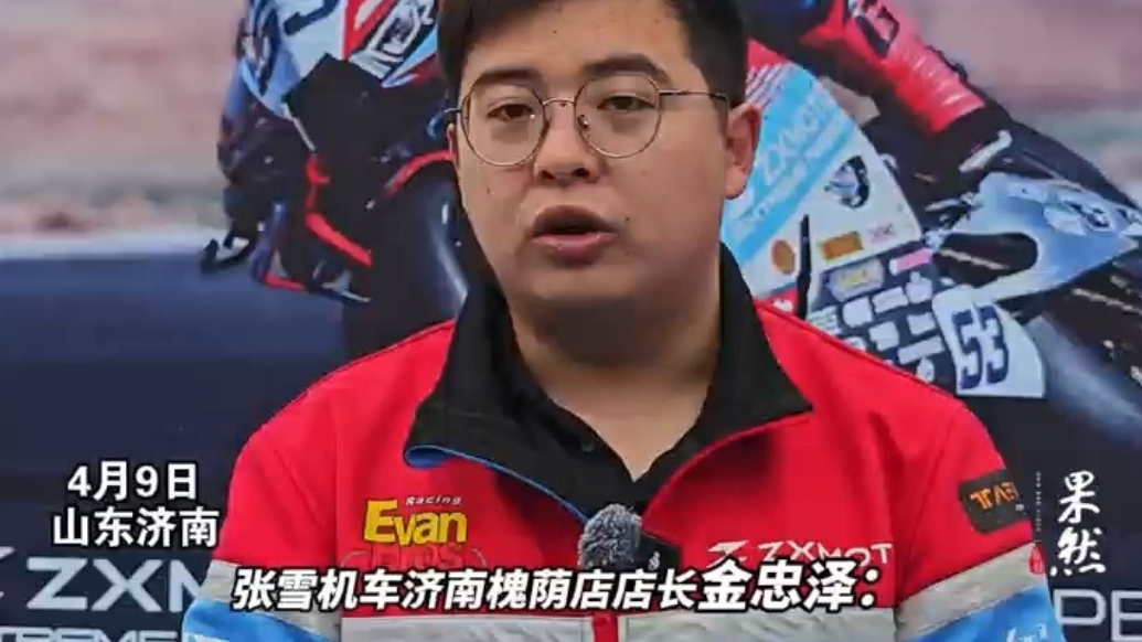 果然视频|张雪机车来齐鲁春季车展了！济南线下门店成交量成倍翻