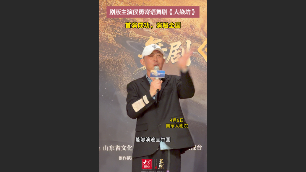 果然视频｜剧版主演侯勇寄语舞剧《大染坊》：首演成功，演遍全国