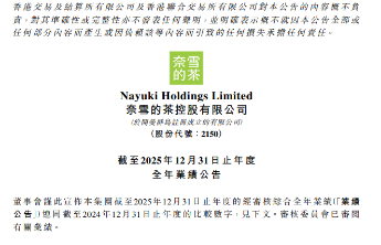 门店收缩、营收下滑、食安频发，新茶饮第一股奈雪的茶加速掉队