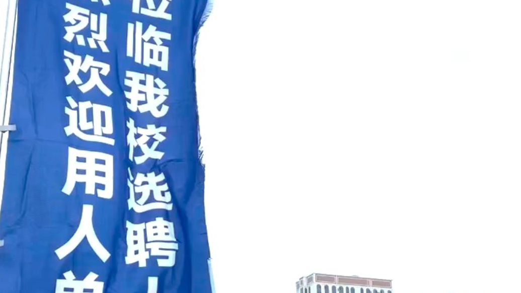 206家单位揽才5000岗！山东中医药高专双选会“一人一岗”