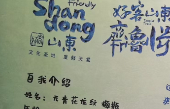 山东旅游职业学院这堂思政课，坐标在行业一线