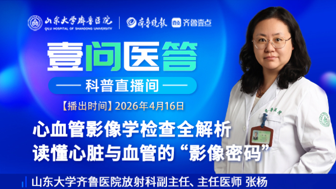 壹问医答|心血管影像学检查全解析 读懂心脏与血管的影像密码