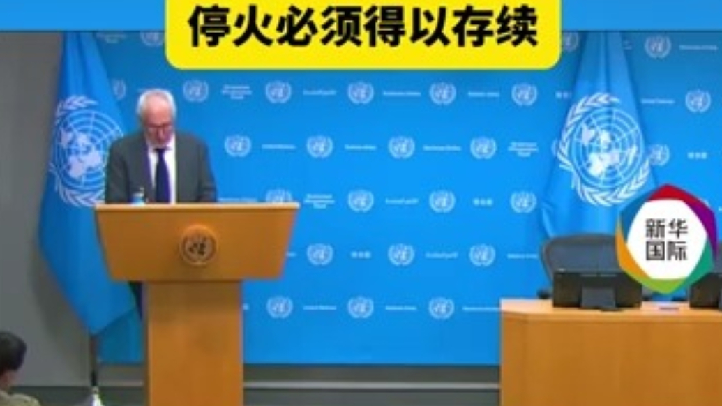 联合国秘书长敦促美伊继续谈判