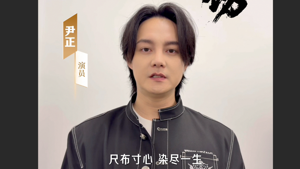 果然视频｜首演在即引爆期待！尹正、郑云龙等力荐舞剧《大染坊》