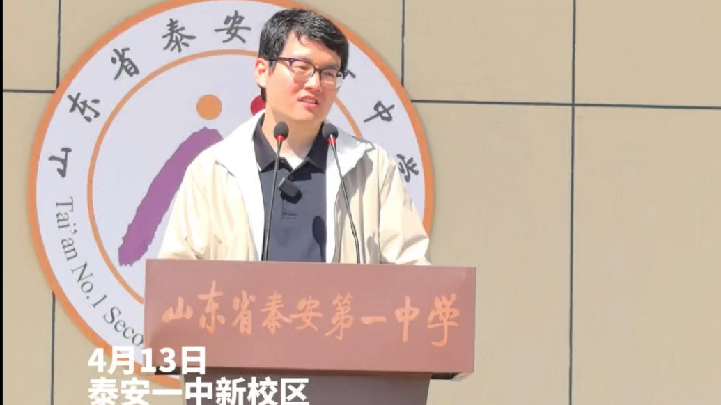 清华→斯坦福→西湖博导，泰安一中优秀校友张云霄寄语学弟学妹：主动探索，人生不止是“考驾照”