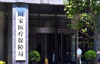国家医保局：药品价格形成坚持有效市场和有为政府相结合原则