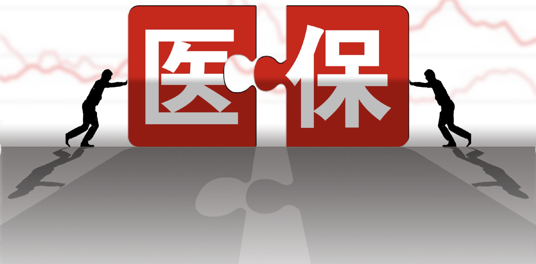 健全全周期全渠道全领域药品价格形成机制！国新办发布会介绍有关情况