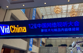 我国网络视听用户规模10.99亿人，稳居各互联网应用首位