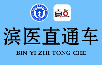 滨医附院将开展“全国肿瘤防治宣传周”系列活动