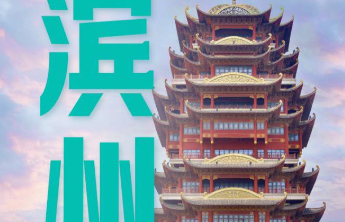 壹点企讯｜享道出行正式进驻山东滨州，开启网约车业务运营
