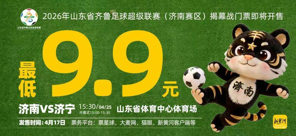 齐鲁超赛新赛季揭幕战一触即发，两大主角跃跃欲试！