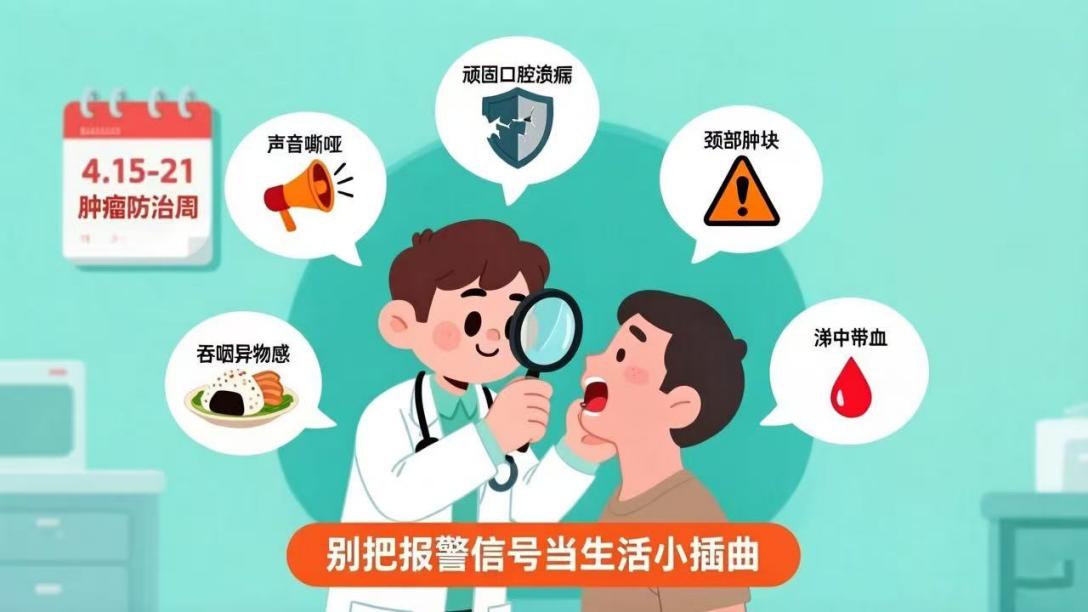 专题|早防早筛早治 同心携手抗癌！全国肿瘤防治宣传周特别报道