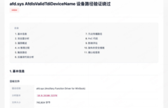 两项全球高危漏洞被发现 360首次公开漏洞挖掘智能体体系