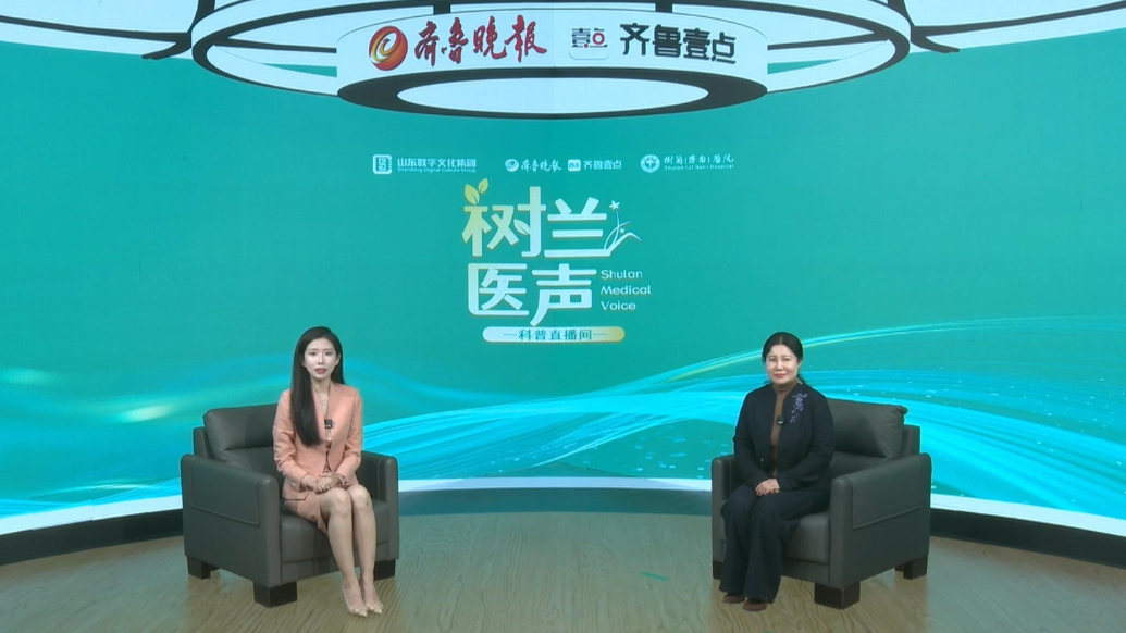 树兰医声|邱洁：树兰（济南）医院致力于老年人“一站式”诊疗