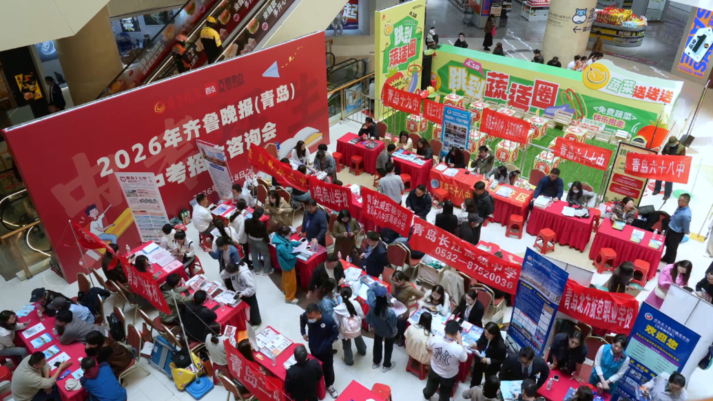 果然视频｜2026年齐鲁晚报（青岛）中考招生咨询会举办