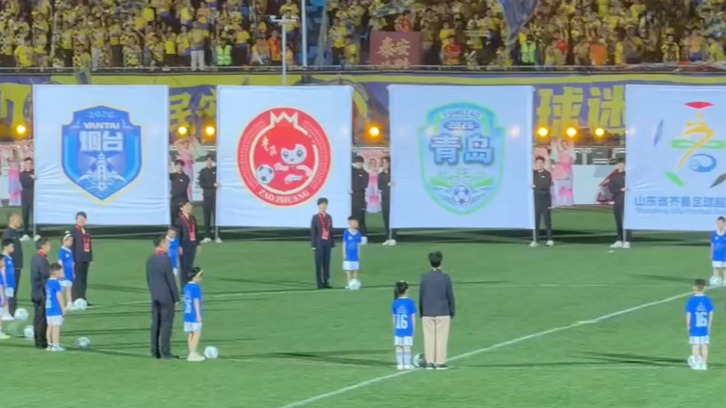 果然视频｜2026齐鲁超赛正式开幕，16地市文旅口号亮相