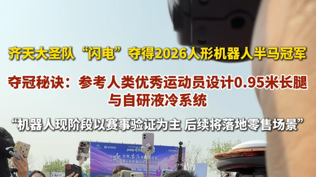 果然视频｜半马冠军机器人工程师：夺冠秘诀是0.95米大长腿
