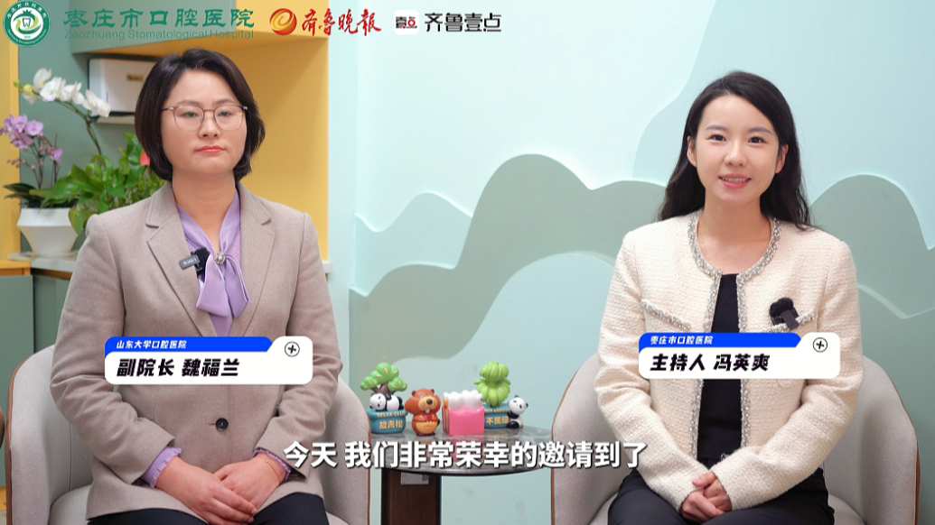 山东大学口腔医院副院长魏福兰：质控为本，赋能枣庄口腔医疗升级