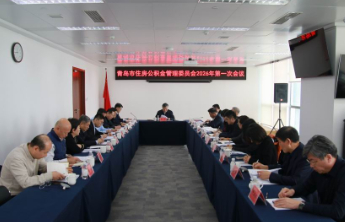 最高可贷240万元、高层次人次上浮30%，青岛发布公积金新政