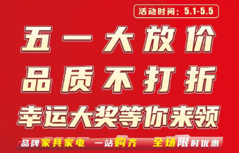 三载同行，汇聚五一，华强鲁南家具城第三届促销节即将启幕