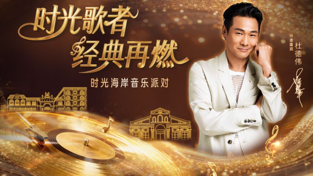 果然视频｜杜德伟斩获金像奖 获奖后首秀锁定青岛